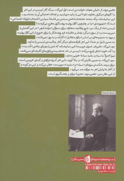 دشمن مردم